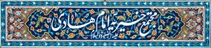 خیریه امام هادی.jpg
