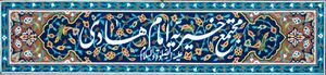 خیریه امام هادی.jpg